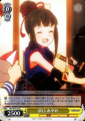 [C] IMC/W43-025 浜口 あやめ