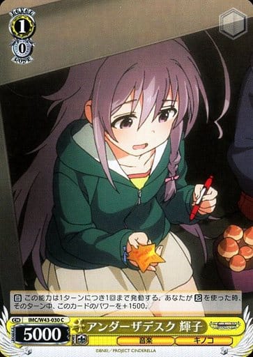 [C] IMC/W43-030 アンダーザデスク 輝子
