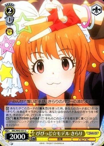 [C] IMC/W43-031 びびっど☆モデル きらり