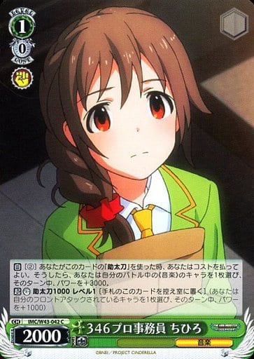 [C] IMC/W43-042 346プロの事務員 ちひろ