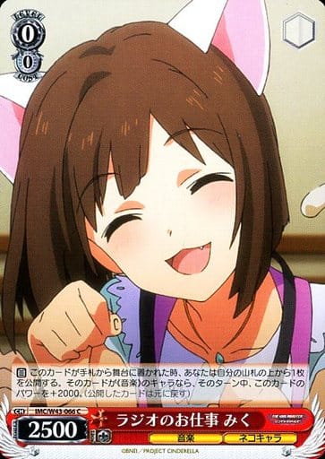 [C] IMC/W43-066 ラジオのお仕事 みく