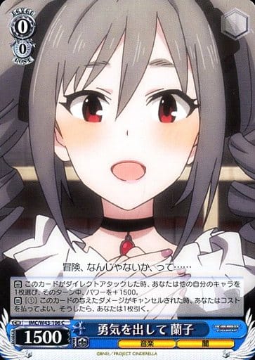 [C] IMC/W43-106 勇気を出して 蘭子
