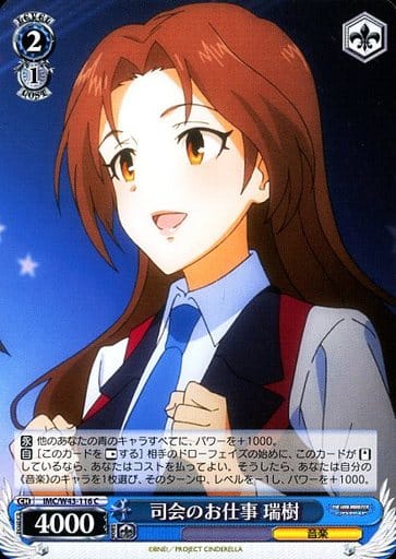 [C] IMC/W43-116 司会のお仕事 瑞樹