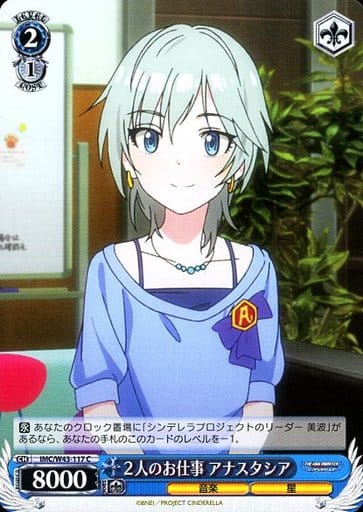 [C] IMC/W43-117 2人のお仕事 アナスタシア