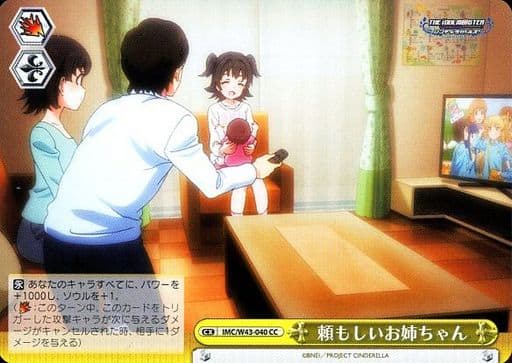 [CC] IMC/W43-040 頼もしいお姉ちゃん