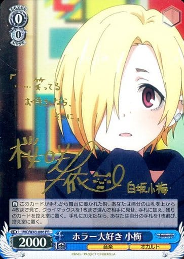 [PR] IMC/W43-086 ホラー大好き 小梅(サイン入り)