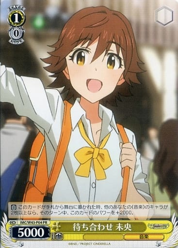 [PR] IMC/W43-P04 待ち合わせ 未央