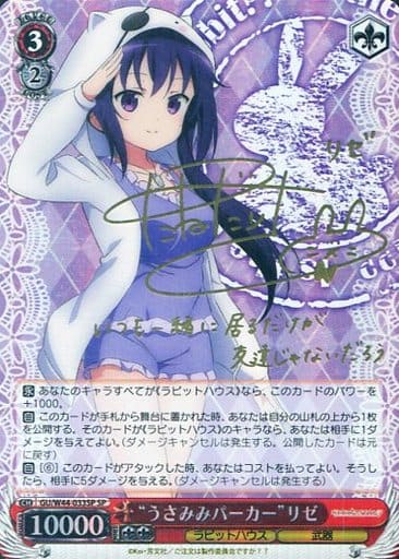 [SP] GU/W44-033SP “うさみみパーカー”リゼ(サイン入り)