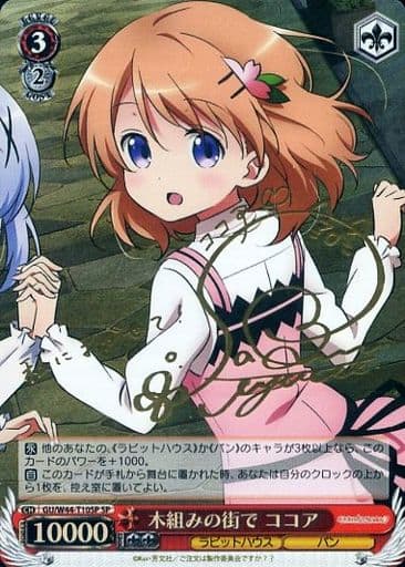 [SP] GU/W44-T10SP 木組みの街で ココア(サイン入り)