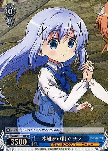 [SP] GU/W44-T15SP 木組みの街で チノ(サイン入り)