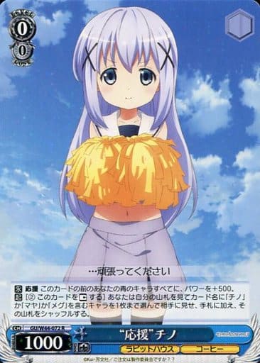 [R] GU/W44-072 “応援”チノ
