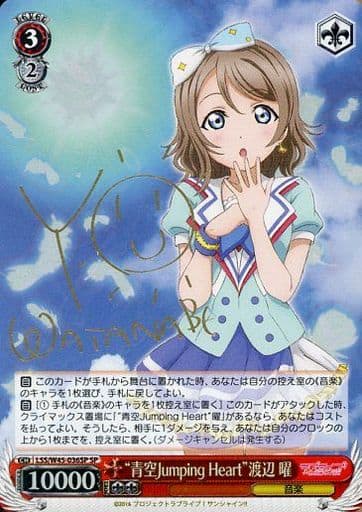 [SP] LSS/W45-036SP “青空Jumping Heart”渡辺 曜(サイン入り)