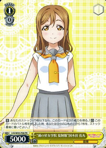 [PR] LSS/W45-P08 “浦の星女学院 夏制服”国木田 花丸
