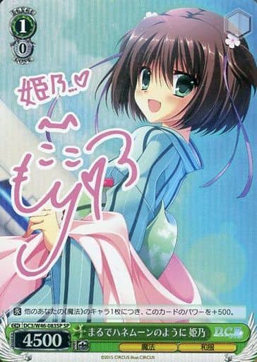 [SP] DC3/W46-083SP まるでハネムーンのように 姫乃(...