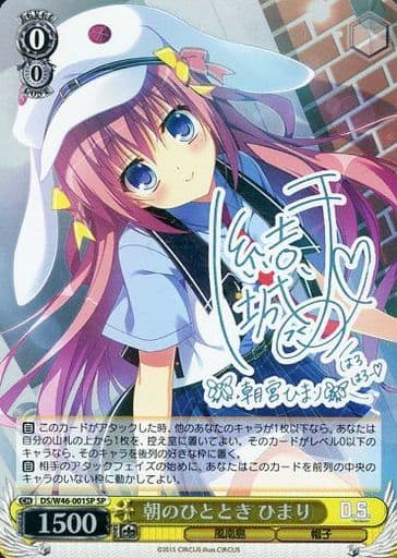 [SP] DS/W46-001SP 朝のひととき ひまり(サイン入り)