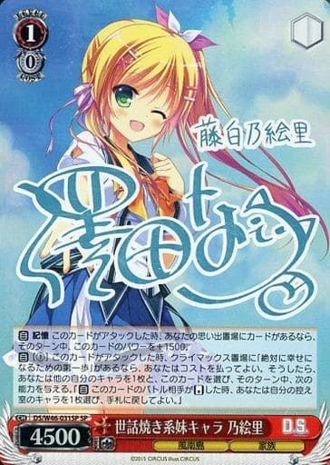 [SP] DS/W46-031SP 世話焼き系妹キャラ 乃絵里(サイ...
