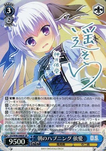 [SP] DS/W46-048SP 朝のハプニング 依愛(サイン入り)