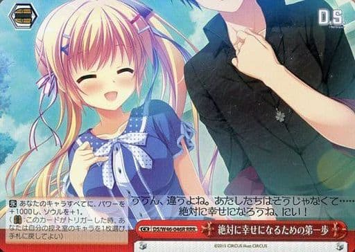 [RRR] DS/W46-046R 絶対に幸せになるための第一歩