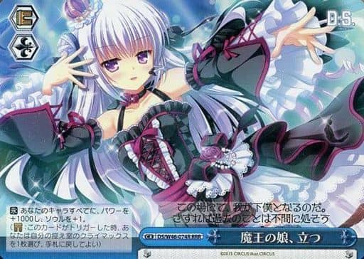 [RRR] DS/W46-074R 魔王の娘、立つ