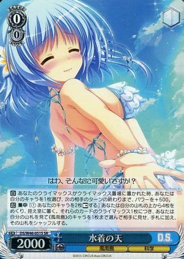 [SR] DS/W46-051S 水着の天