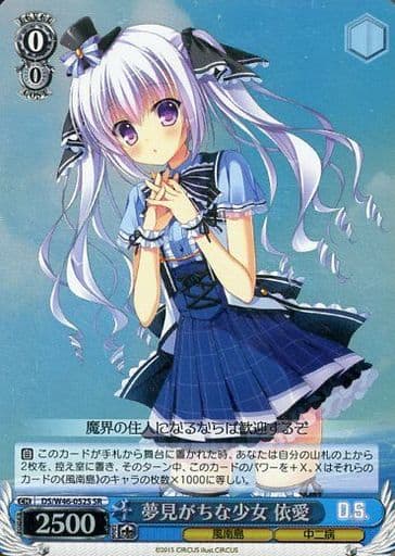 [SR] DS/W46-052S 夢見がちな少女 依愛