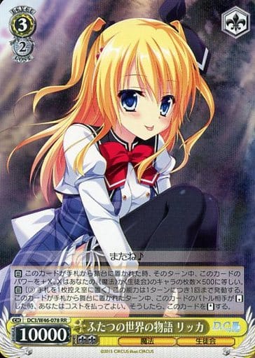 [RR] DC3/W46-078 ふたつの世界の物語 リッカ