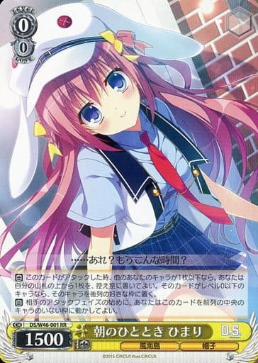 [RR] DS/W46-001 朝のひととき ひまり