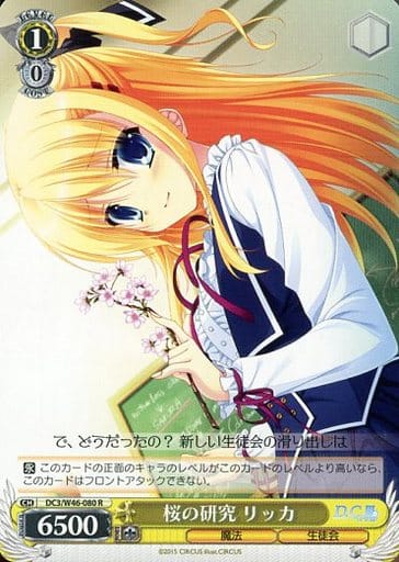 [R] DC3/W46-080 桜の研究 リッカ