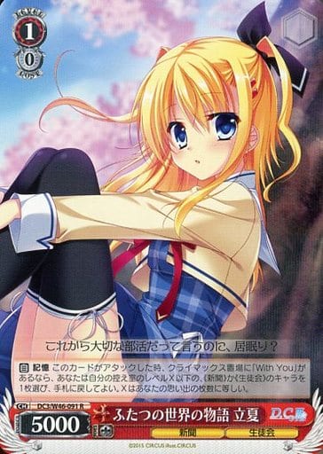 [R] DC3/W46-091 ふたつの世界の物語 立夏