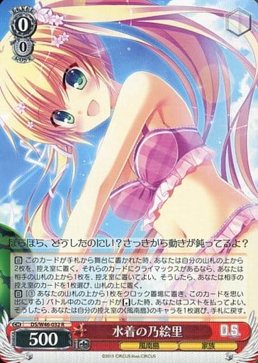 [R] DS/W46-032 水着の乃絵里