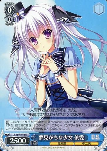 [R] DS/W46-052 夢見がちな少女 依愛