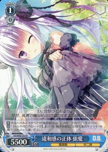 [R] DS/W46-053 違和感の正体 依愛
