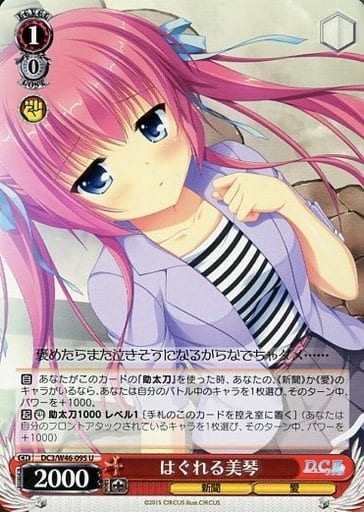 [U] DC3/W46-095 はぐれる美琴