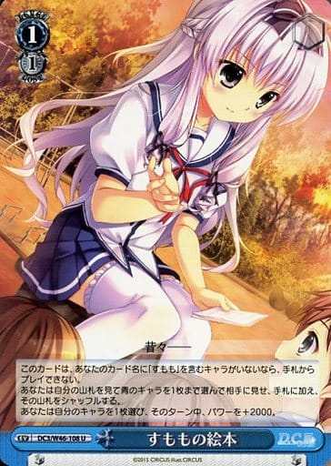 [U] DC3/W46-108 すももの絵本