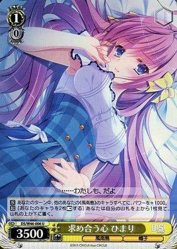 [U] DS/W46-006 求め合う心 ひまり