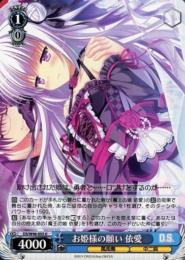 [U] DS/W46-055 お姫様の願い 依愛