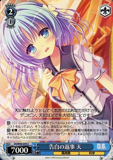 [U] DS/W46-059 告白の返事 天