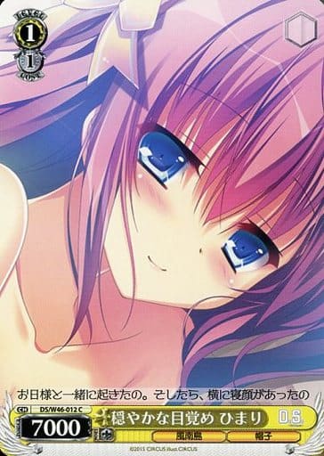 [C] DS/W46-012 穏やかな目覚め ひまり