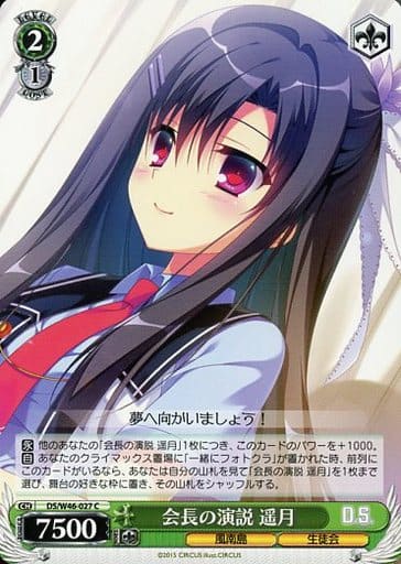 [C] DS/W46-027 会長の演説 遥月