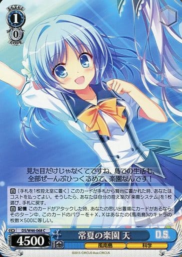 [C] DS/W46-068 常夏の楽園 天