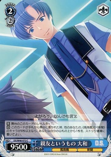 [C] DS/W46-072 親友というもの 大和