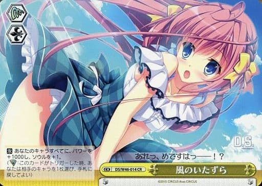 [CR] DS/W46-014 風のいたずら