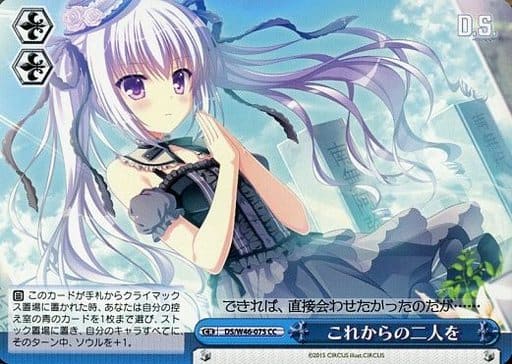 [CC] DS/W46-075 これからの二人を