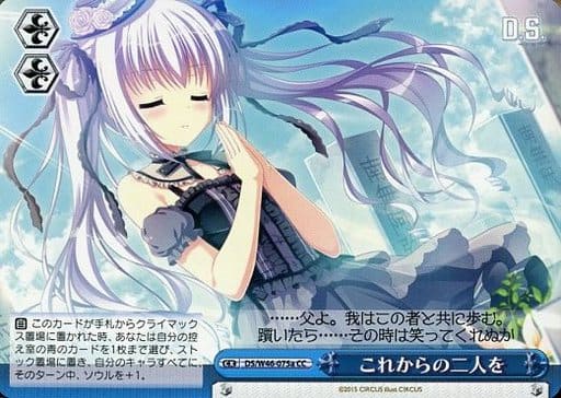 [CC] DS/W46-075a これからの二人を