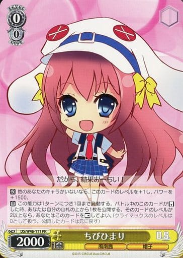 [PR] DS/W46-111 ちびひまり