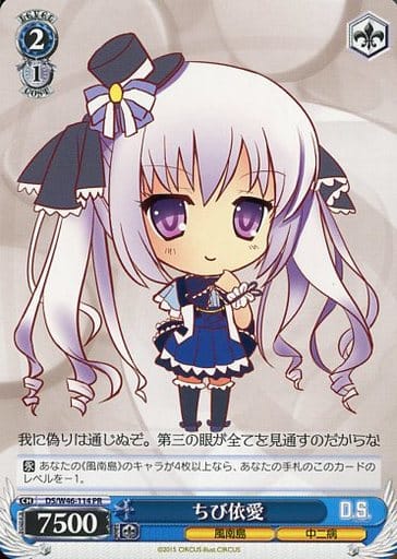 [PR] DS/W46-114 ちび依愛