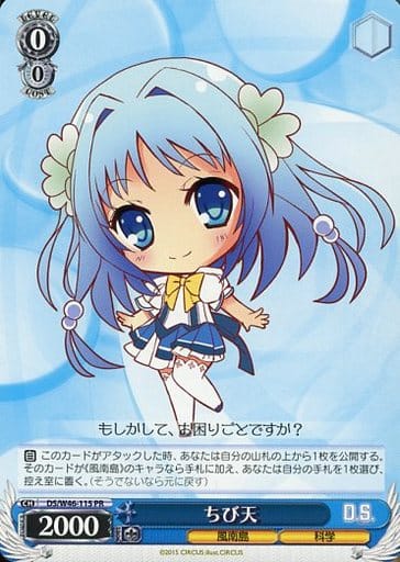 [PR] DS/W46-115 ちび天
