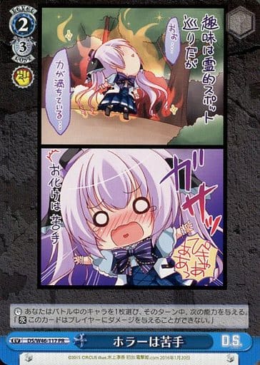 [PR] DS/W46-117 ホラーは苦手