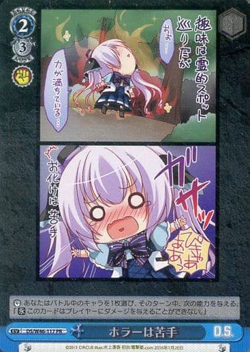 [PR] DS/W46-117 ホラーは苦手!(ホロ)