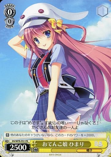 [PR] DS/WPR-P01 おてんこ娘 ひまり
